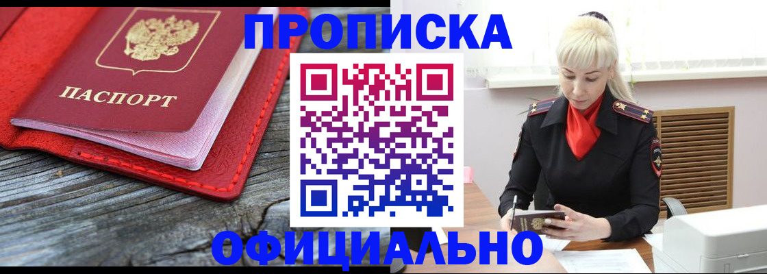 прописка гарантия в Новокуйбышевске