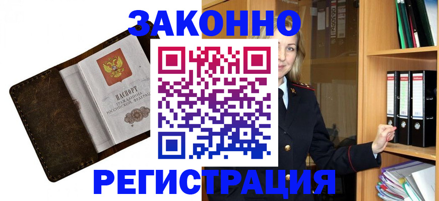 временная регистрация купить в Новокуйбышевске